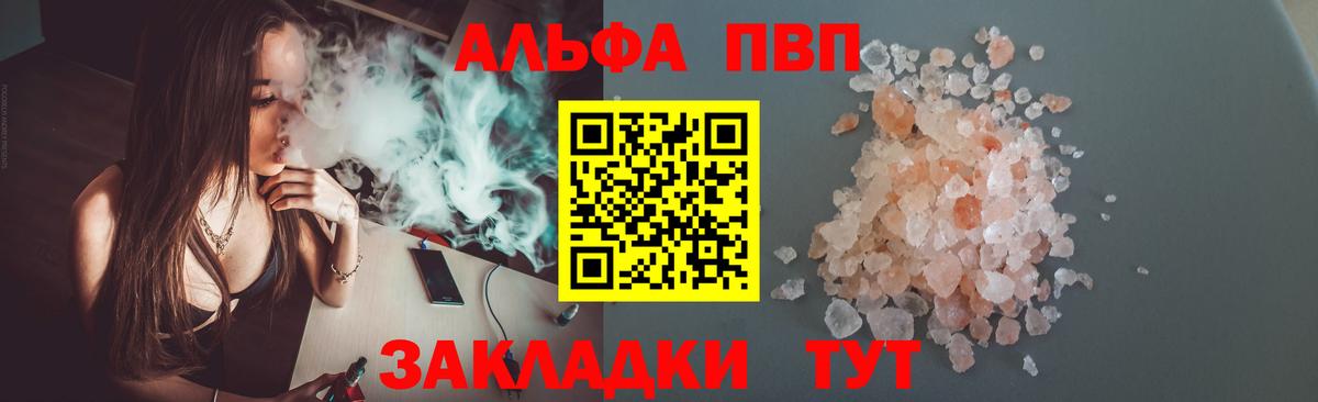 Alpha-PVP Соль  Вход с VPN  купить наркотики сайты  Тында 