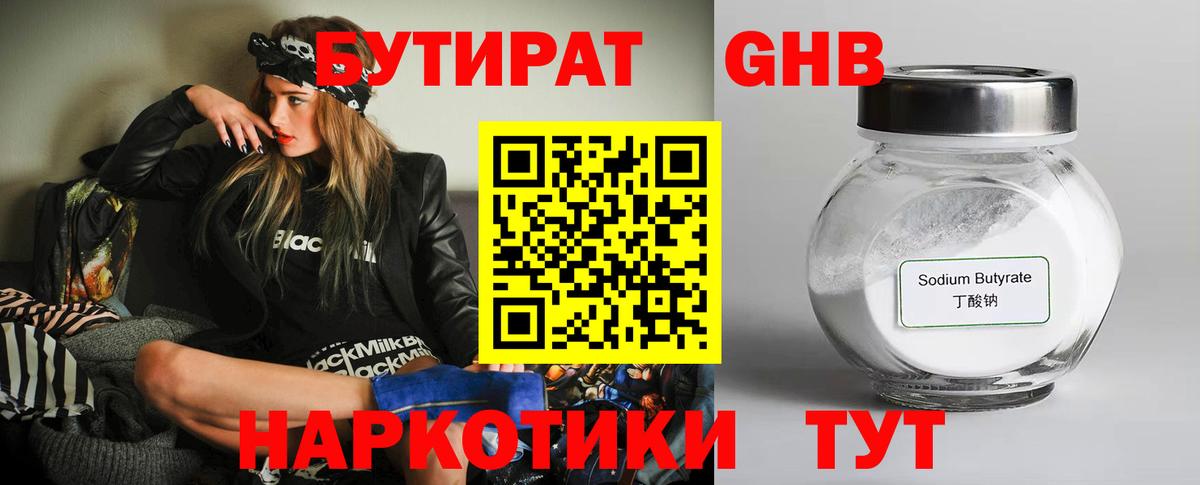 БУТИРАТ жидкий экстази Тында