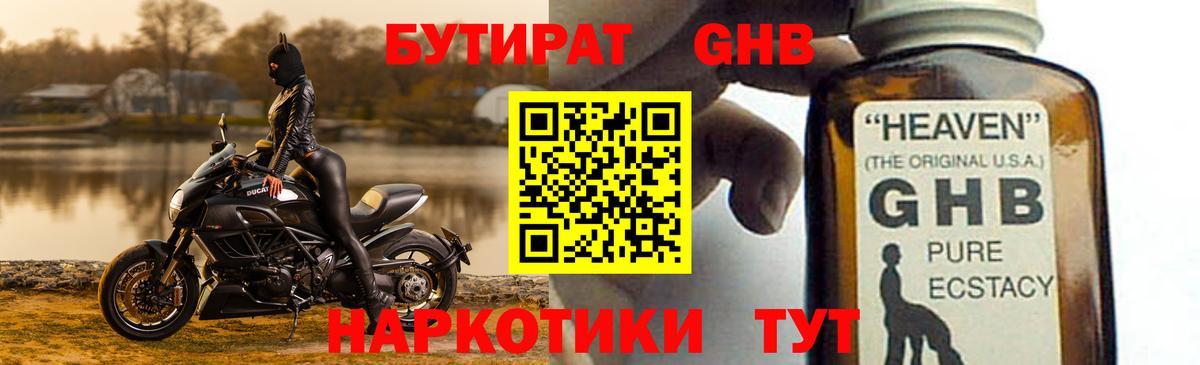 Бутират  БУТИРАТ жидкий экстази  Вход с VPN  Тында 