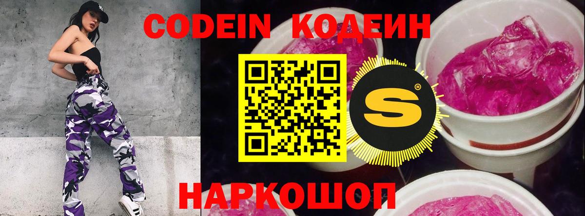 Кодеиновый сироп Lean напиток Lean (лин) Тында