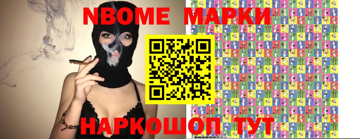 Марки N-bome 1,5мг  Вход с VPN  Тында 