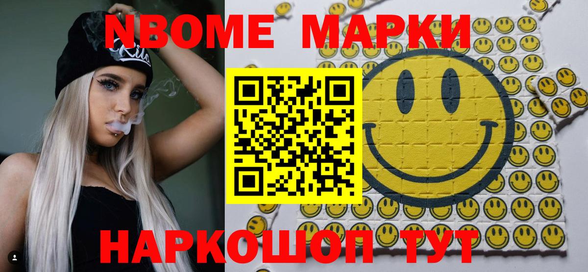 Марки N-bome 1500мкг Тында